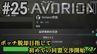 実況 宇宙戦艦建造は男のロマン！！いざオープンワールドな銀河へ！！「AVORION」#25