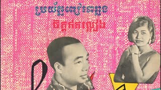 SINN SISAMOUTH - ប្រយ័ត្នពាវាឆ្លង ( braytn pea vea chhlang ) AUDIO