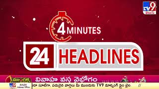 4 Minutes 24 Headlines | 11 AM | 10-06-2023 - TV9