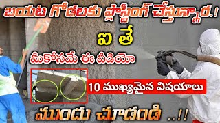 Practical Plaster Checking 10 Points for Live in Work Site | PLASTERING WORK TIPS POINTS IN TELUGU