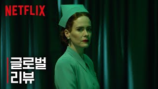 래치드 | 글로벌 리뷰 영상 | Netflix