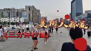 中国广场舞多牛逼，外国人参加大运会间歇都抵挡不住诱惑直接跳起来。