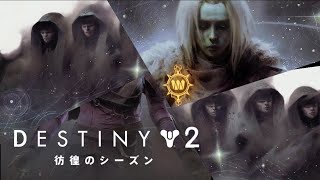 [Destiny2] 一人でオシリス行けるようになったんですって