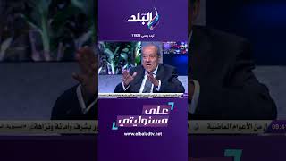 على مسئوليتي - منير فخري: شركة مصر للطيران كارثية ومطار القاهرة عائق فى تطوير السياحة#Shorts