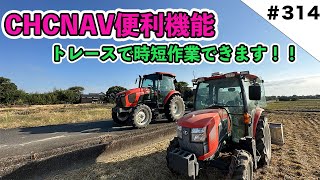 CHCNAV便利機能紹介　肥料散布で時短作業できます！！