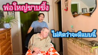 เมียฝรั่งคิดว่าตัวเองดูแลสามีดีที่สุดเเล้ว สามีเอ่ยปากเธอกับลูกดีกับฉันมาก