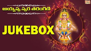 Ayyappa Swara Tharangini |అయ్యప్ప స్వర తరంగిణి |Jukebox | Jr.A.M.Raja | Sindhu | Lord Ayyappa  Songs