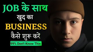 How to Start Your Own Business | business inspirational thought Motivation -Hindi motivational video