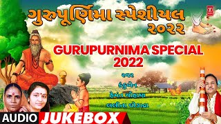 Guru Purnima Special 2022 (Audio Jukebox) | Hemant Chauhan | Lalita Ghodadara | Guru Purnima Bhajan