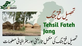 Tehsil ٖFateh Jang | Pakistan Geography | تحصِيل فتح جنگ