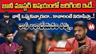 Political Analyst Shivaram Shocking Words About Jani Master | Latest Updates | MagnaTV