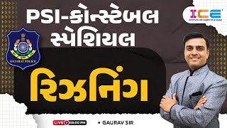 રિઝનિંગ ll PSI - Constable સ્પેશિયલ ll Reasoning - ICE RAJKOT