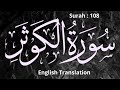 Quran: 108 Surah Al-Kawther (The Abundance)| Arabic and English translation