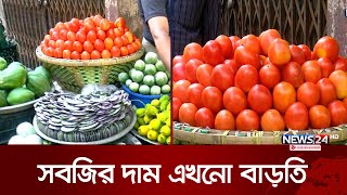 এখনো সুবাতাস নেই নিত্যপণ্যের বাজারে | Bazar Update | News24