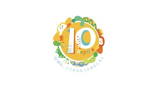 レプタイル創立10周年記念ムービー