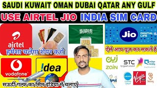 इंडिया का सिम अरब में कैसे चलाएं बिना रिचार्ज के|Gulf में Airtel Jio Vi Idea कैसे चालू रखें सऊदी सिम