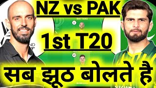 NZ vs PAK 1st T20 Dream11 Prediction, New Zealand vs Pakistan Dream11 Team, NZ vs PAK Dream11 Team