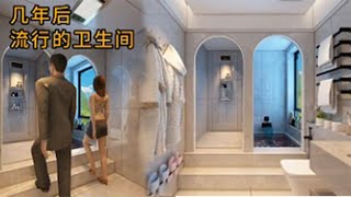 脑力空间设计师：卫生间这样装邻居都眼红#設計  #home  #裝修