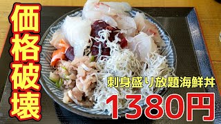 【広島】刺身食べ放題のコスパ最強店に行ってみた