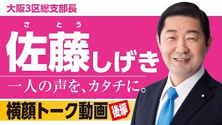 一人の声をカタチに。 佐藤しげきの横顔 本人が語るヒューマンストーリー 社会人時代の苦労話や家族との素敵なほっこり話