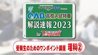 [ 理科② ]ワンポイント講座 2023 by Tosemi＜炭酸水素ナトリウム＞