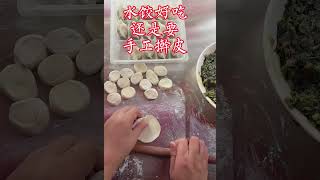 水饺好吃还是要手工擀饺子皮，教你学会自己在家包