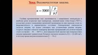 5 Практическая работа Поверхностное упрочнение