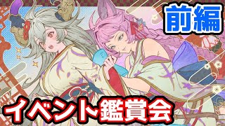 【グラブル】全員あつまれ！十天衆湯けむり懇親会　イベント鑑賞会 前編【LIVE】