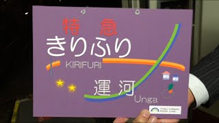 【運河特急】2015.12.4 東武特急300系301Fきりふり267号車窓 浅草→運河全区間進行方向右側