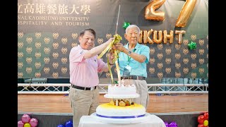 國立高雄餐旅大學27周年校慶聯歡活動20230324(高餐大27周年校慶運動大會暨校慶活動)