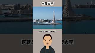 别拦着我我要上学 #冷知识 #涨知识  #科普 #shorts