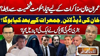 Imran Khan Ready For Negotiations \u0026 Contact With Govt Important Persons | Nuqta e Nazar | Dunya News