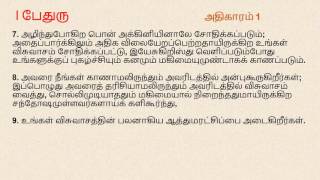 I Peter Chapter 1 | Tamil Audio Bible