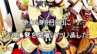 第55回　花月堂　人形供養祭　2022/09/08