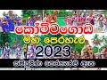 Kottagoda Perahera 2023 | කෝට්ටගොඩ පෙරහැර #videomixsrilanka #perahera  #kawadi #srilanka