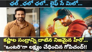 Actor Gopichand Inspiring Life Story, Prabhas సలహాతో దూసుకుపోయాడు | Oneindia Telugu