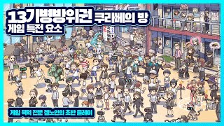 [스포일러] 13기병방위권 '쿠라베의방' (닌텐도스위치 버전 특전)