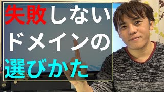 【価格？サービス？SEO評価？】ネット副業の第一歩！ドメインの選び方や購入方法を教えます