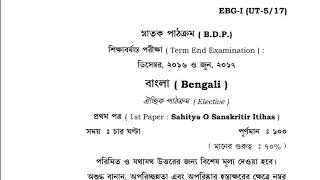 NSOU Previous year question paper BDP EBG 1 2016-17