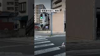 激安の売地　比治山本町　電車通りの角地　ウォーターフロント　不動産   #shorts