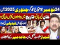 Good News For PTI | Imran Khan Will Release in Jan 2025? | Hamid Mir Analysis | Meher Bokhari