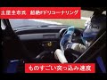 土屋圭市氏　超絶fドリコーナリング＆ものすごい突っ込み速度　ffでのカウンター　シビック（ef9）ドリキンドラテク　ffドリフト