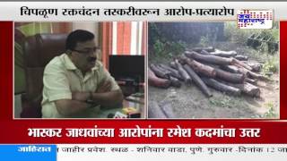 Chiplun red sandalwood smuggling case; Bhaskar jadhav attack on Ramesh kadam