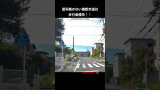 信号機のない横断歩道は歩行者優先🚶‍♀️🚶‍♂️見通しが悪い所編