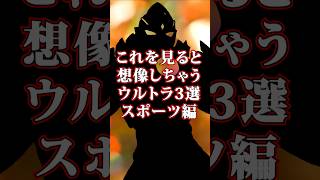 これを見ると想像しちゃうウルトラ3選⑪ #ウルトラマンa #ウルトラマンusa #ウルトラマンアーク