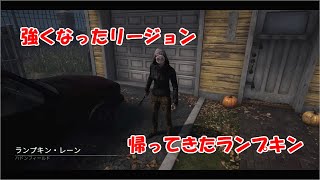 【ゆっくり実況プレイ】リージョン強化アプデが来たぞおおおおお！【DBD】