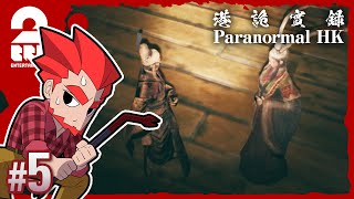 #5【ホラー】弟者の「港詭實錄（ParanormalHK）」【2BRO.】