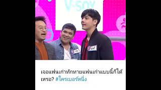 เมื่อเจอแฟนเก่า ต้องทักทายแบบ นิกกี้