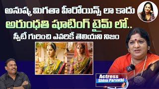 Actress Shiva Parvathi Reveals About Anushka ( Sweety ) Behaviour in Arundhati Shooting | TOT