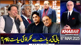 KHABAR Muhammad Malick Kay Saath | Faisal Vawda | Nusrat Javed | ARY News | 5th March 2025